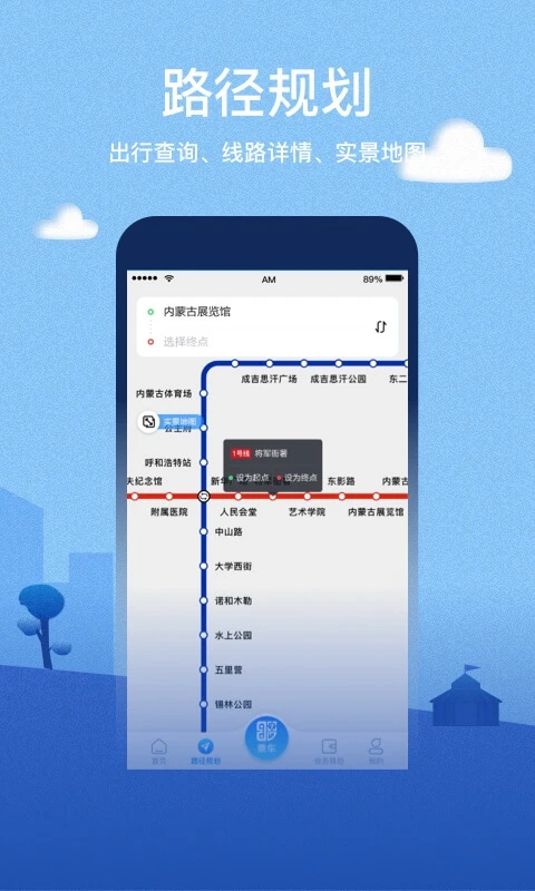 青城地铁app