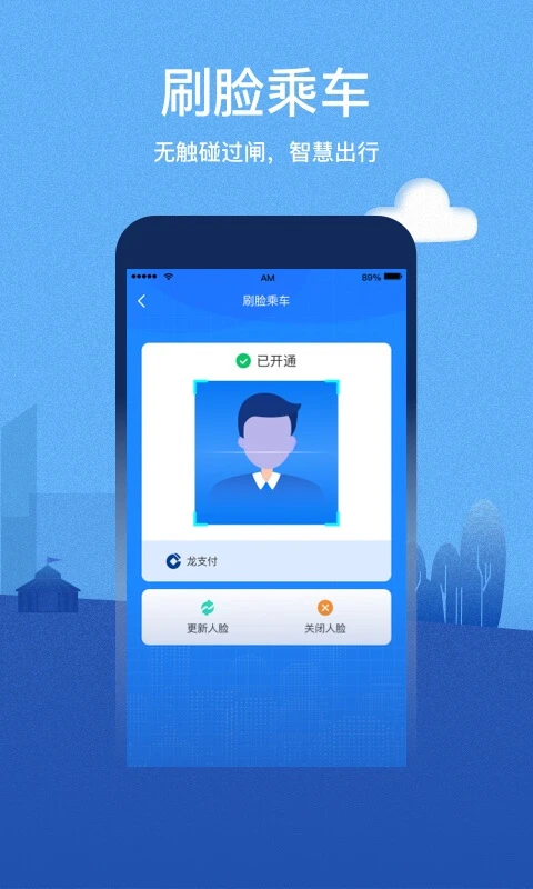 青城地铁app