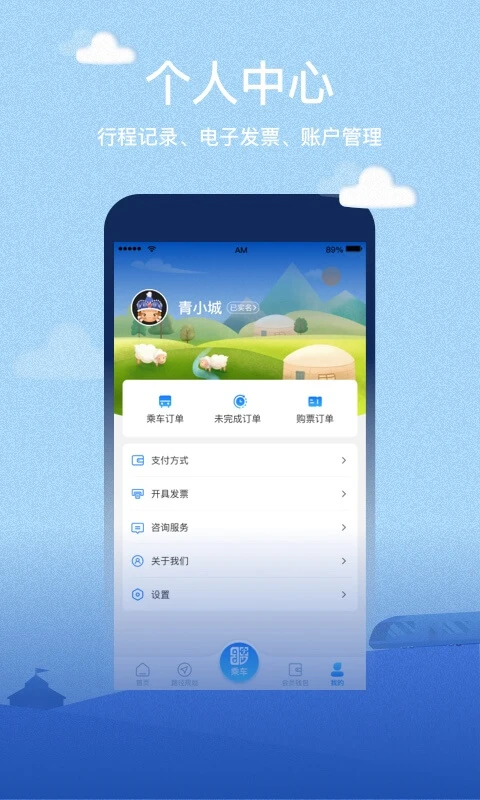 青城地铁app