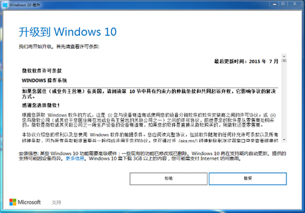 微软Windows10易升