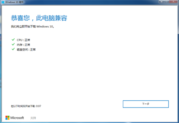 微软Windows10易升