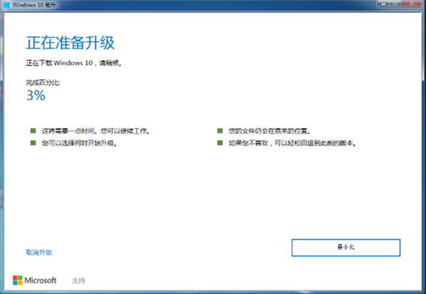 微软Windows10易升