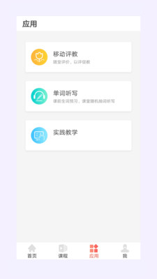 优学院APP