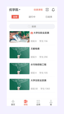 优学院APP
