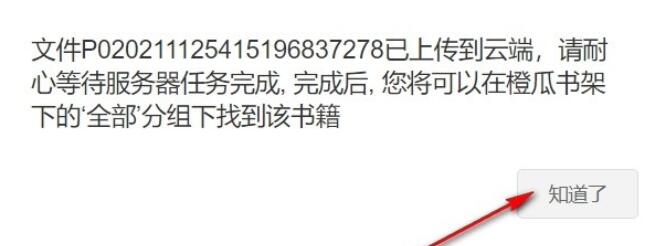橙瓜码字PC客户端2025