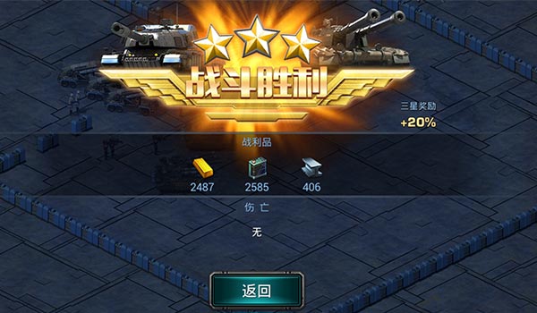 装甲联队online无限钻石破解版