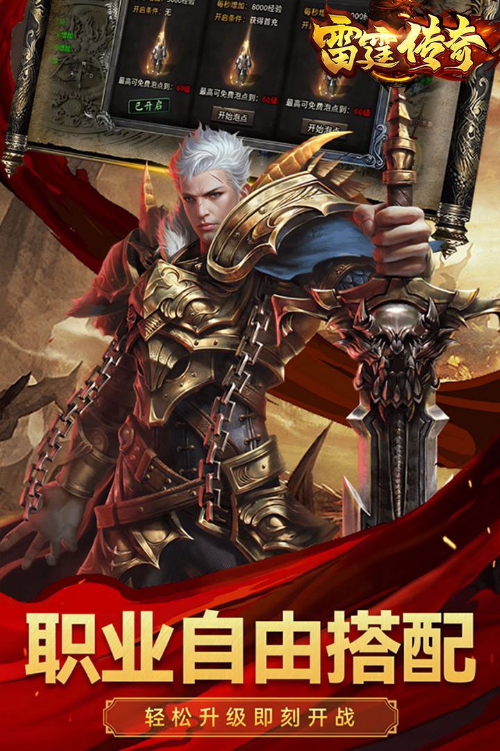 雷霆传奇内置菜单破解版