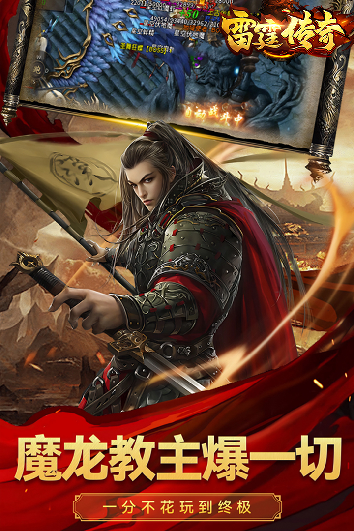 雷霆传奇内置菜单破解版