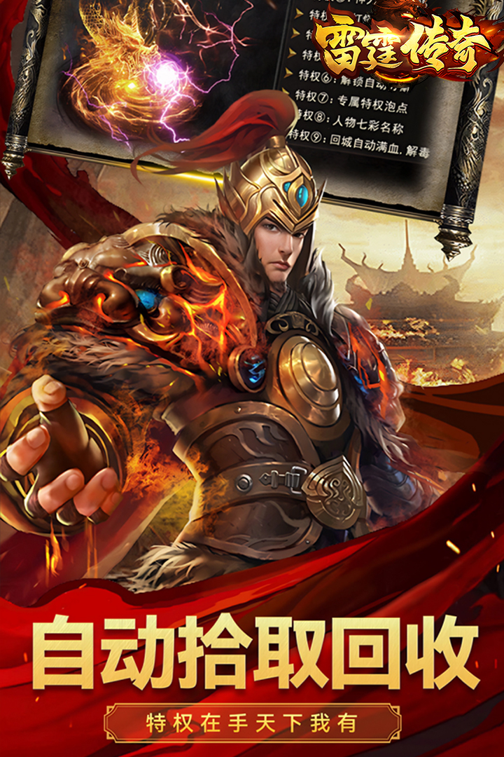 雷霆传奇内置菜单破解版