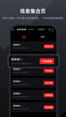 录音专家APP