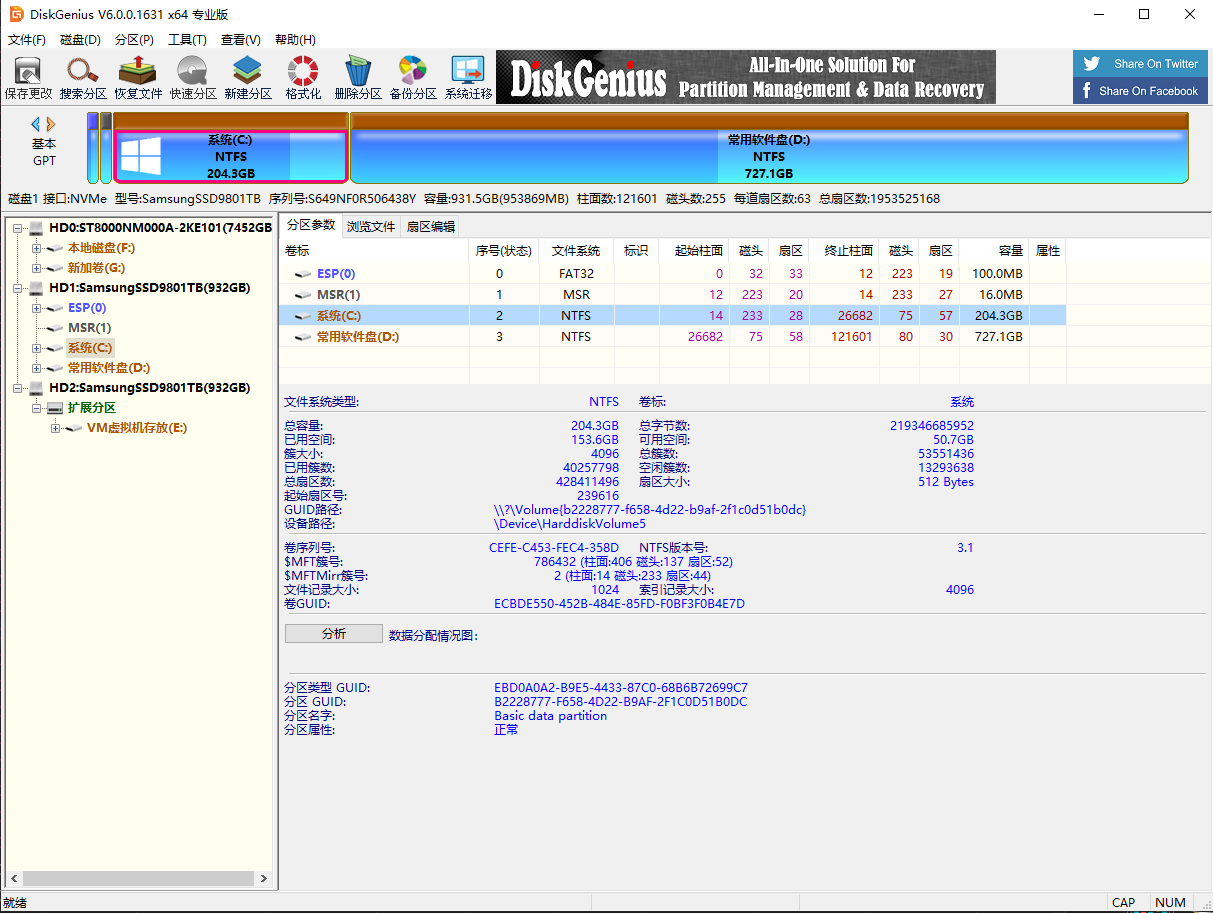 DiskGenius专业版绿色版