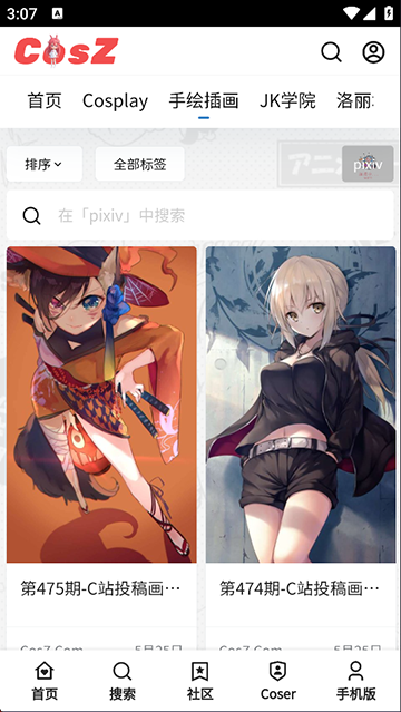CosZ官方版