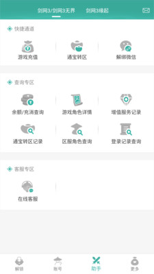 剑网三玲珑密保锁