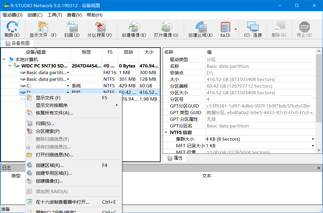 RStudio数据恢复软件破解版