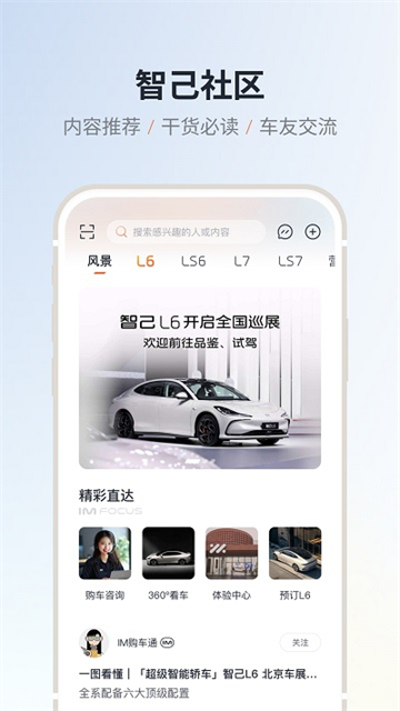 IM智己app