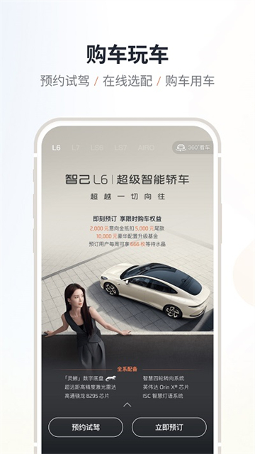 IM智己app