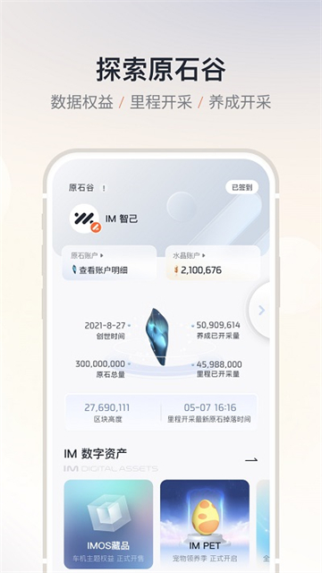 IM智己app
