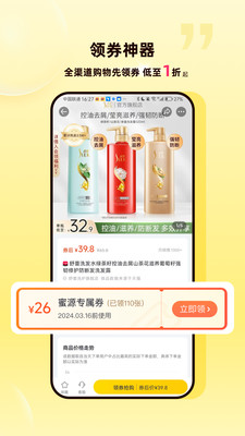 蜜源APP