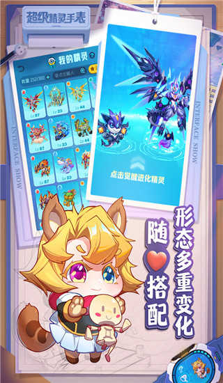 超级精灵手表(零氪无限刷充)