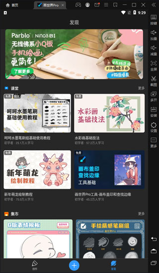 画世界Pro电脑版(含模拟器)
