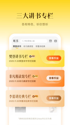 帆书APP(原樊登读书)