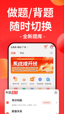 华图在线APP
