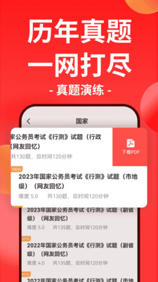 华图在线APP