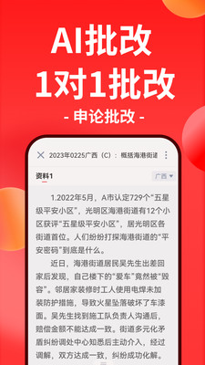 华图在线APP