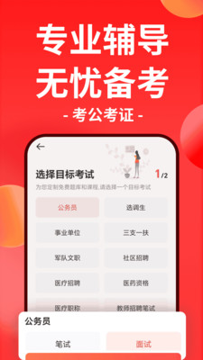 华图在线APP