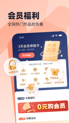 米读免费小说大全