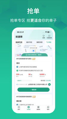 物泊56找货平台