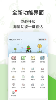 汉印错题打印机APP