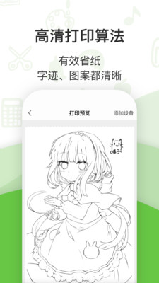 汉印错题打印机APP