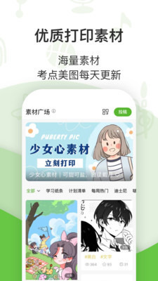汉印错题打印机APP