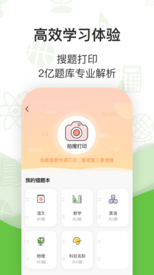 汉印错题打印机APP