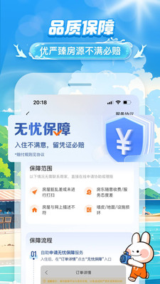 途家民宿APP