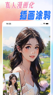 漫改相机APP