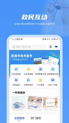 南通百通(苏服办南通)