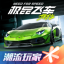 极品飞车集结手游