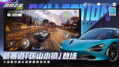极品飞车集结手游