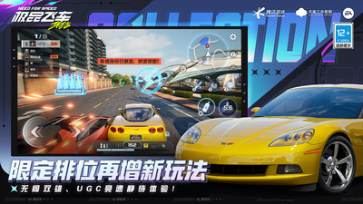 极品飞车集结手游