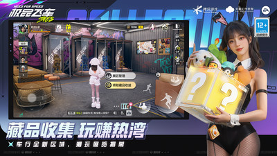 极品飞车集结手游