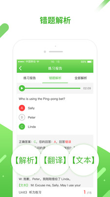 口语易手机端