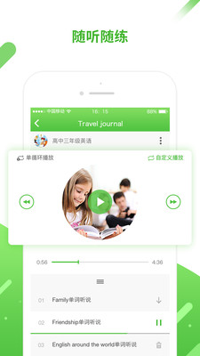 口语易手机端