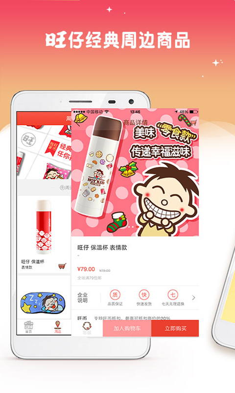 旺仔俱乐部app