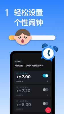 使命闹钟Alarmy(强制起床闹钟)
