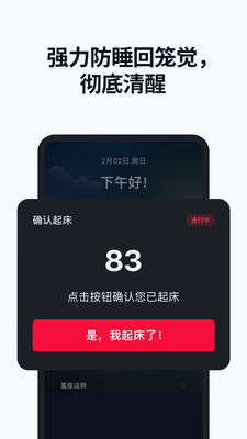 使命闹钟Alarmy(强制起床闹钟)