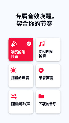 使命闹钟Alarmy(强制起床闹钟)
