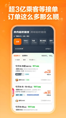 嘀嗒顺风车车主APP