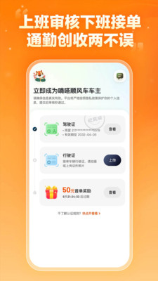 嘀嗒顺风车车主APP